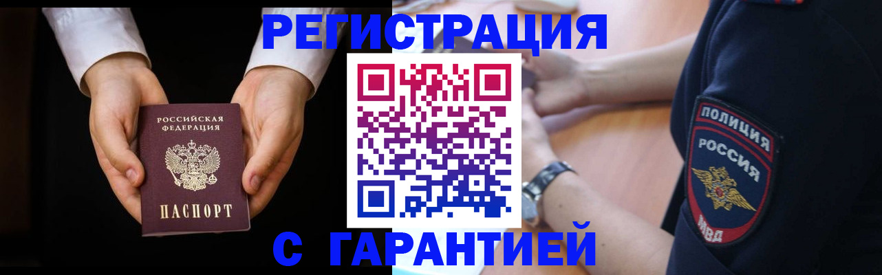 прописка от собственника в Поворино