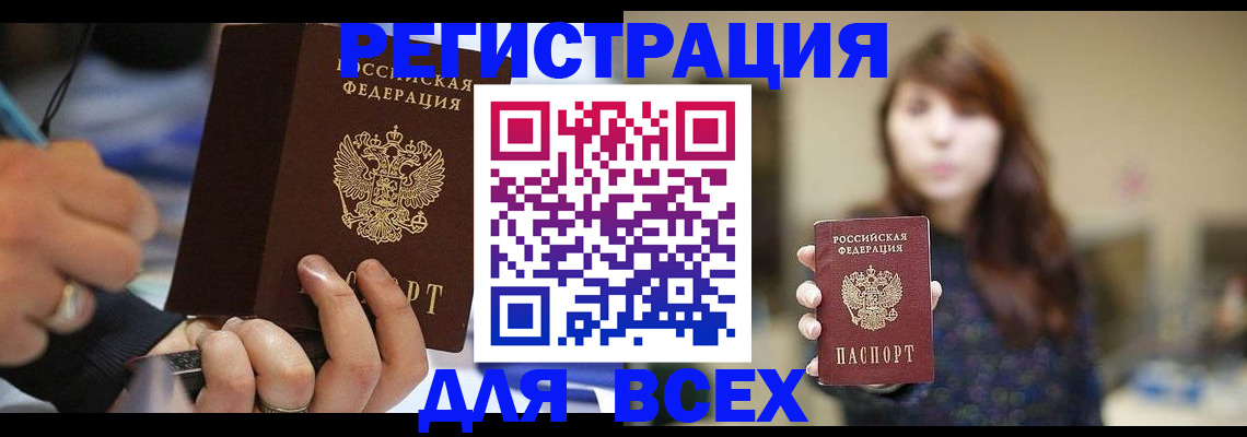 прописка для школы в Поворино