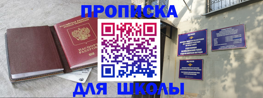 купить прописку в Поворино