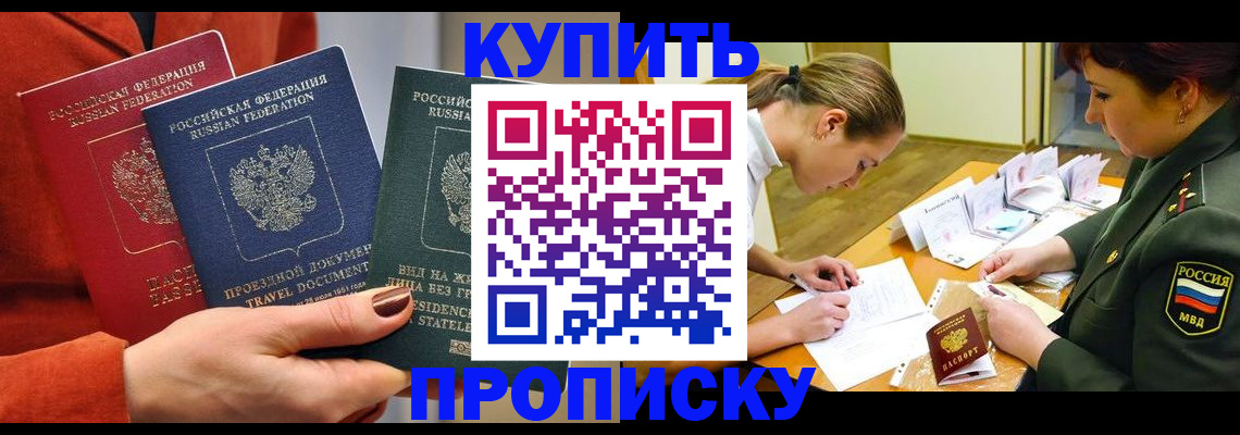 прописка для школы в Поворино