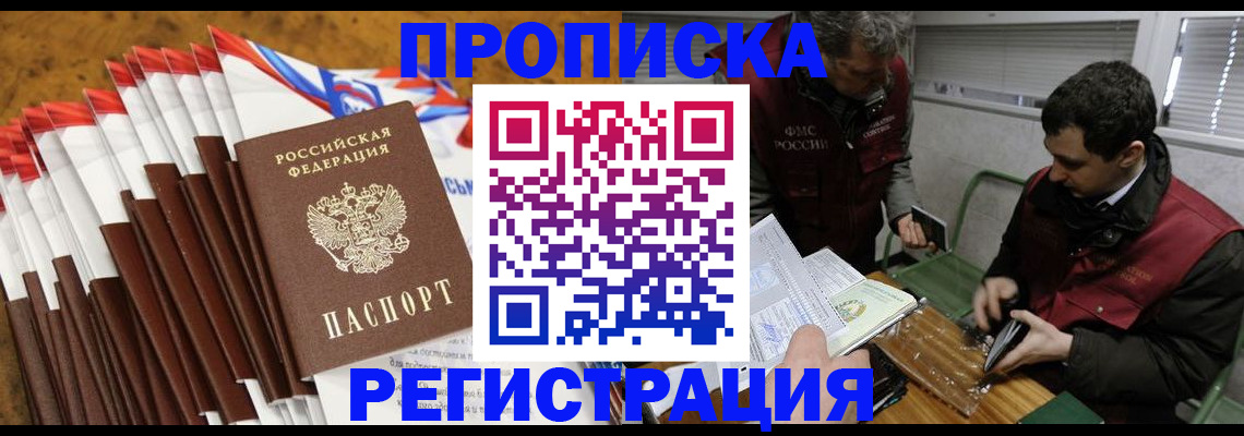 временная регистрация для всех в Поворино