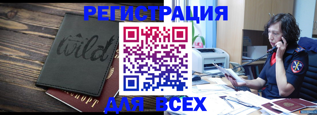 прописка иностранных граждан в Поворино