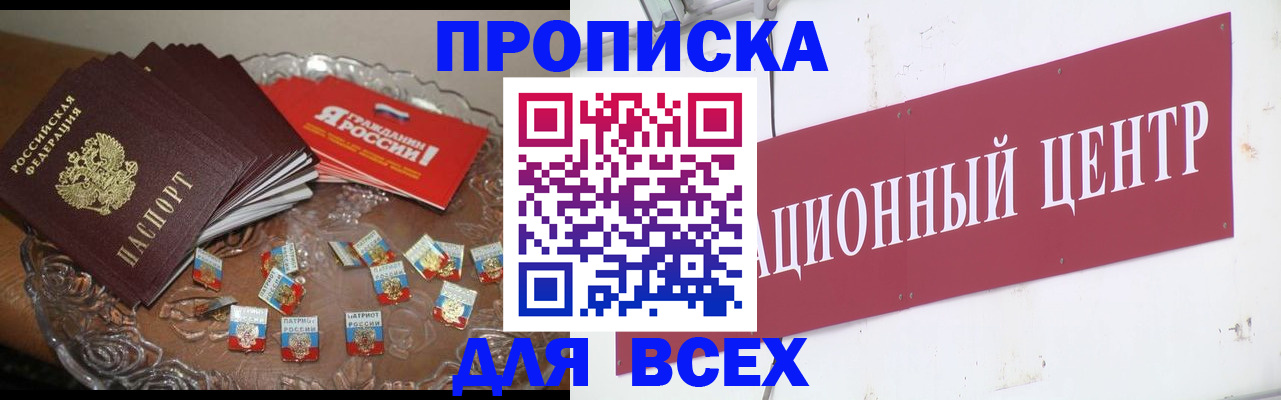 прописка регистрация в Поворино